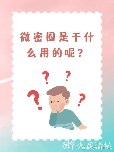 深入探讨：微密圈账号的应用与管理技巧