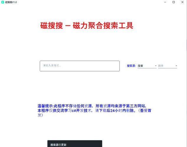 如何高效利用磁力搜索网页找到资源